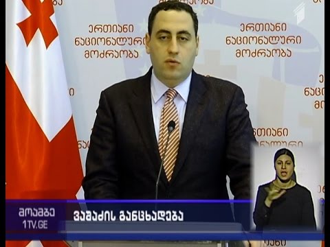 “ნაციონალური მოძრაობა” იუსტიციის მინისტრს კითხვით მიმართავს