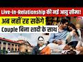 New Age Limit for Live-in Relationships? | Couples Can’t Live Together Without Marriage?