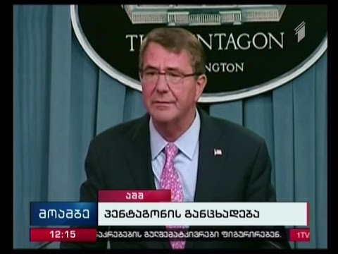 პენტაგონი რუსეთს აშშ-ის თხოვნის განზრახ იგნორირებაში ადანასაულებს