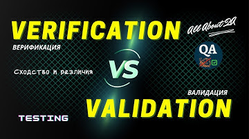 VERIFICATION and VALIDATION (Верификация и Валидация) in Software Testing | Отличия | Примеры