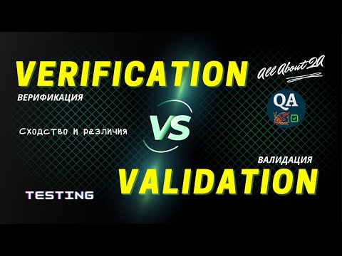 Video: Ce este validarea verificării formatului?
