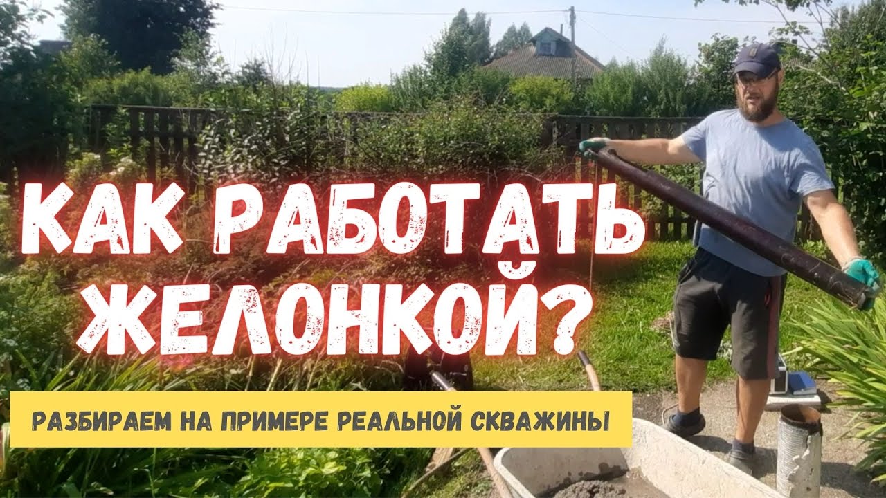 ⚠️ Чистка скважины желонкой! Как быстро и эффективно избавимся от песка ...