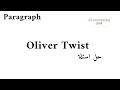 حل اسئلة فقرة Oliver Twist