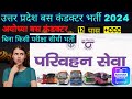 utter pradesh sanvida bharti notification aayodya सीधी भर्ती प्रक्रिया बीना किसी परीक्षा आवेदन शुरू