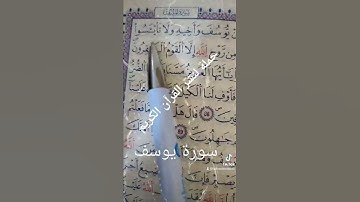 سورة يوسف الآية 86