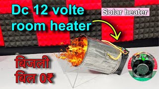 How to Make 12 Volt Room Heater at Home | घर पर 12 Volt Room Heater कैसे बनाये ||