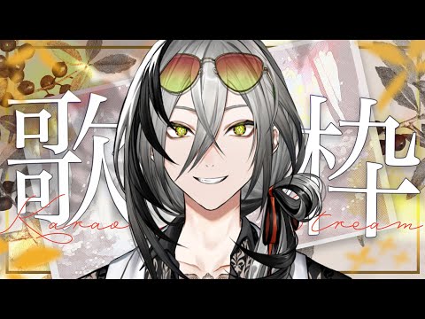【歌枠】本日生まれた男の歌枠【日裏クロ / ネオポルテ】 video thumb