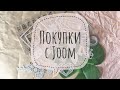 Покупки с Joom 4/ножи для вырубки/штампы/скрапбукинг