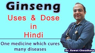 Ginseng Uses and Dose | How to use ginseng | Ginseng Medicine | जिनसेंग के उपयोग screenshot 3