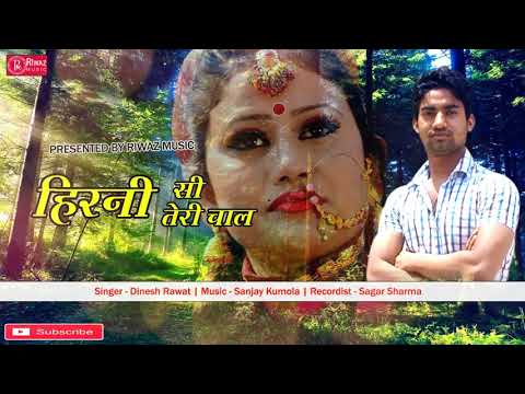 HIRNI SI TERI CHAAL | Latest Garhwali Song 2017 Dinesh Rawat Superhit New Popular Riwaz Music