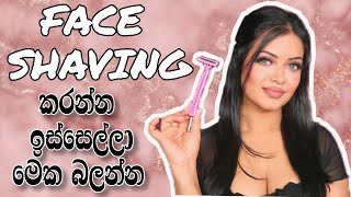 Face Shaving ගැන දැන ගන්න ඕනෙ දෙවල් | Everything you need to know about SHAVING YOUR FACE | Skincare