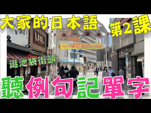 Mj逛日本聽玩日語 Kireina Japan Litetube