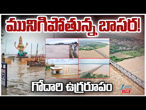 LIVE: Godavari Floods In Basara | మునిగిపోతున్న బాసర! గోదారి ఉగ్రరూపం | ZEE Telugu News - ZEE24TELUGUNEWS
