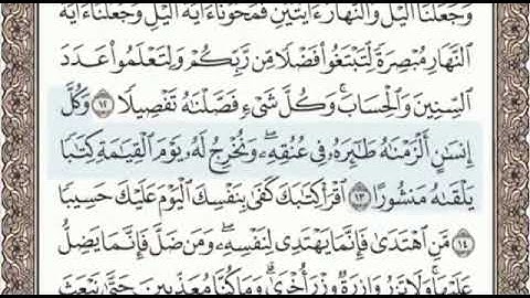 سورة الإسراء الصفحة 283 من الاية 8 الى 17 عبدالباسط عبدالصمد مجود