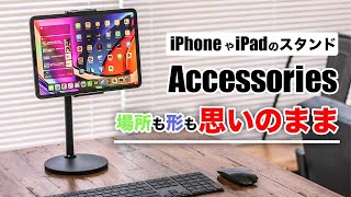 全iPhone ･iPadユーザー必見!自由すぎるタブレットアームスタンド【Klearlook】