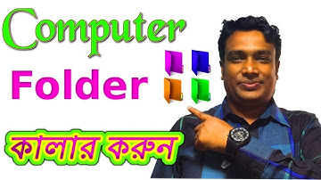 How to Change Computer Folder Color Bangla || Computer Folder Colorize