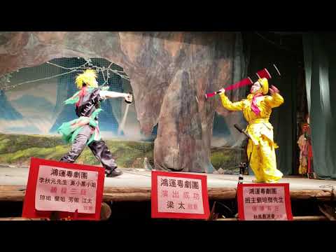 黃永傑 之 三打白骨精 花絮3