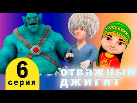 Про смелость мультфильм