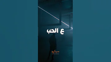عيشت في الاوهام Ahmed Doma Music احمد دومه سيناريو معانده اغاني اكسبلور ترند تيك توك ارزاق 
