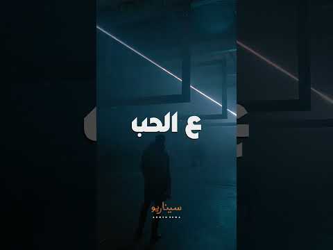 عيشت في الاوهام Ahmed Doma Music احمد دومه سيناريو معانده اغاني اكسبلور ترند تيك توك ارزاق