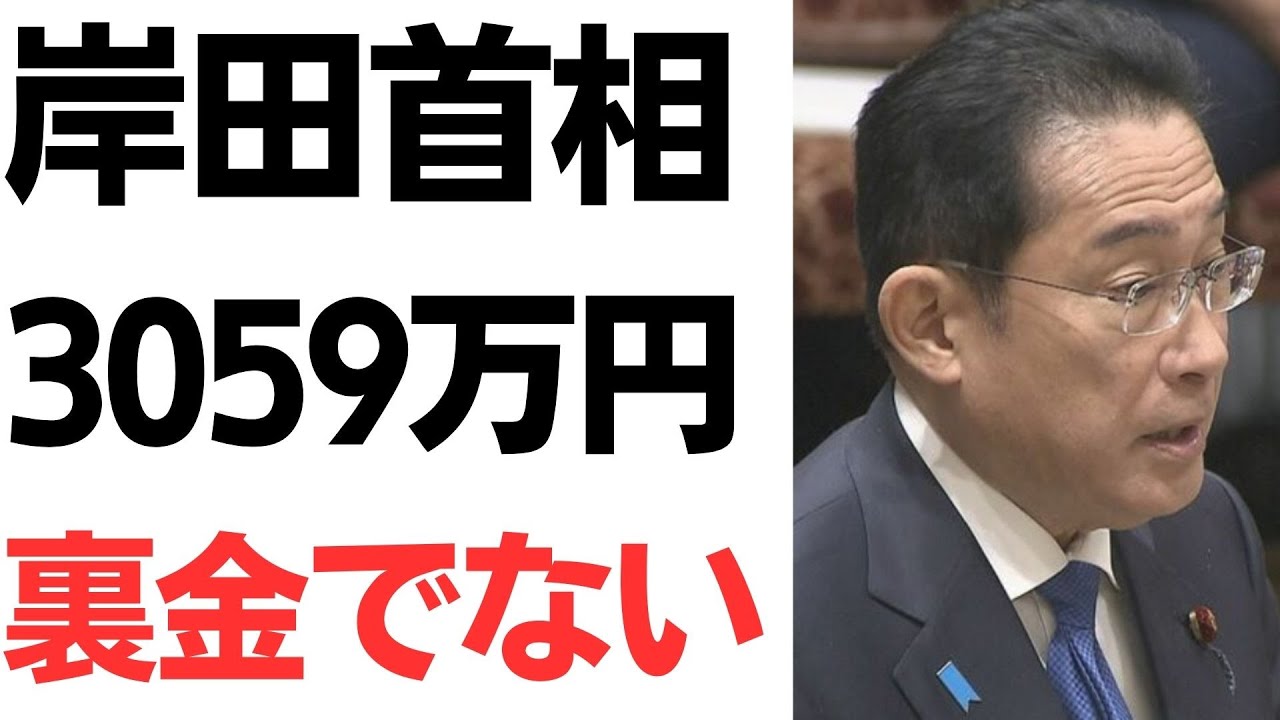 岸田派の政治資金不記載と説明を扱う動画のサムネイル