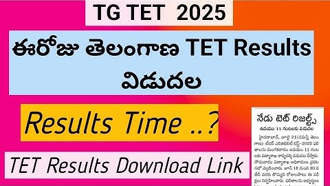 TS TET Results Released || TS TET 2025  Results Download link || TS TET 2025 latest news