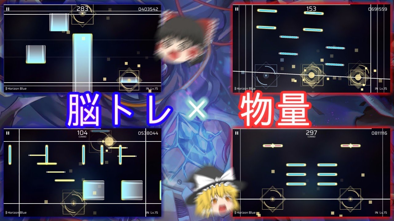 【Phigros】本当の敵は脳トレ Horizon Blue【ゆっくり実況】