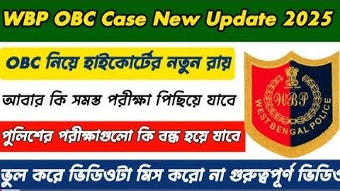 WBP OBC Case New Update 2025 || WBP OBC Case নিয়ে নতুন সমস্যা তৈরি হলো