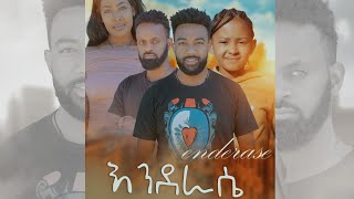 እንደራሴ  Ethiopian Movie Enderase 2023 Full Length Ethiopian Film Enderase 2023