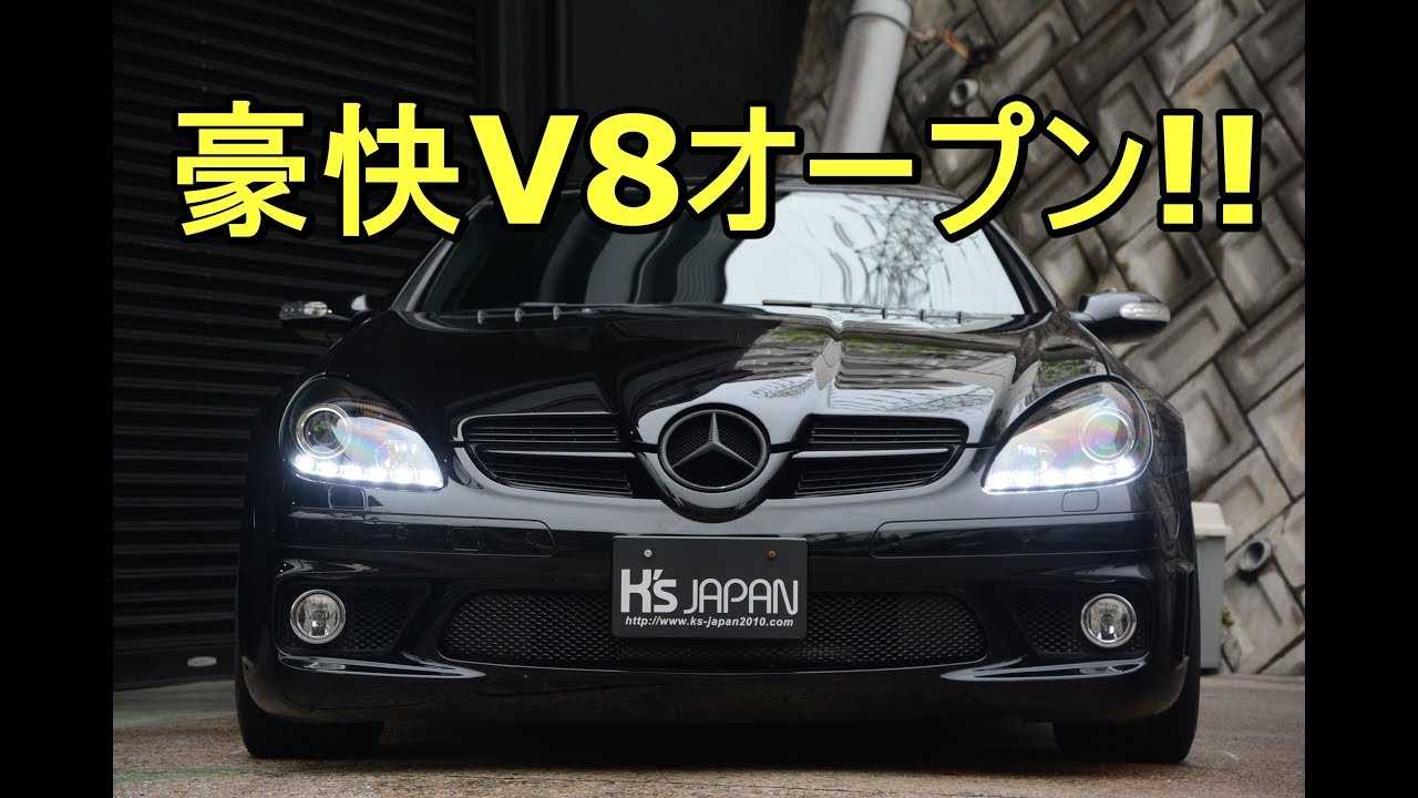 AMG SLK55 豪快V8オープン!!【輸入車の買取はケーズジャパン】のYouTube動画サムネイル