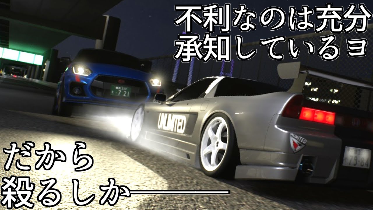 やっと200馬力を超えるもNSX達相手には全然足りず──最初のｽｲｽﾎﾟでとりあえずのEDを目指す #2【首都高バトル(2025)】