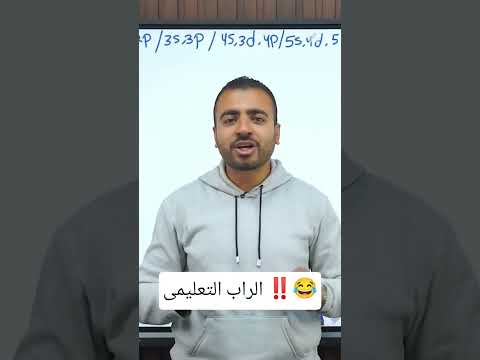 وداعا لاس اس بس بس Chemistry 2nd Secondary Chemistry 2nd Secondary Egypt 