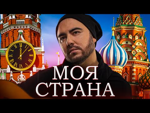 Олег Шаумаров - Моя Страна