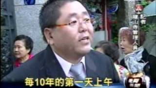20091214 配合馬英九行程 龍山寺封廟半天信徒開罵（三立新聞）.wmv