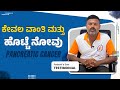 Pancreatic Cancer | ಪೈಲ್ಸ್ ಎಂದು ಭಾವಿಸಿದ್ದೇವೆ ಆದರೆ ಕ್ಯಾನ್ಸರ್? | Pancreatic Cancer Symptoms #pancreas