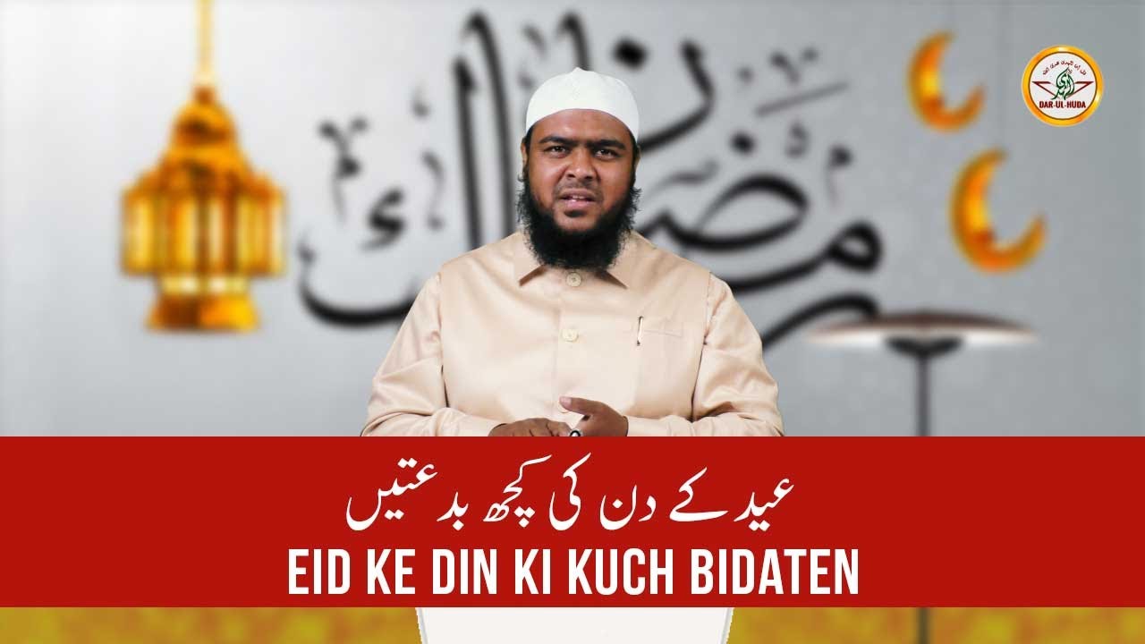 90) Eid ke din ki kuch bidaten || Shaikh Imran Ahmed Taifi || Darul Huda
