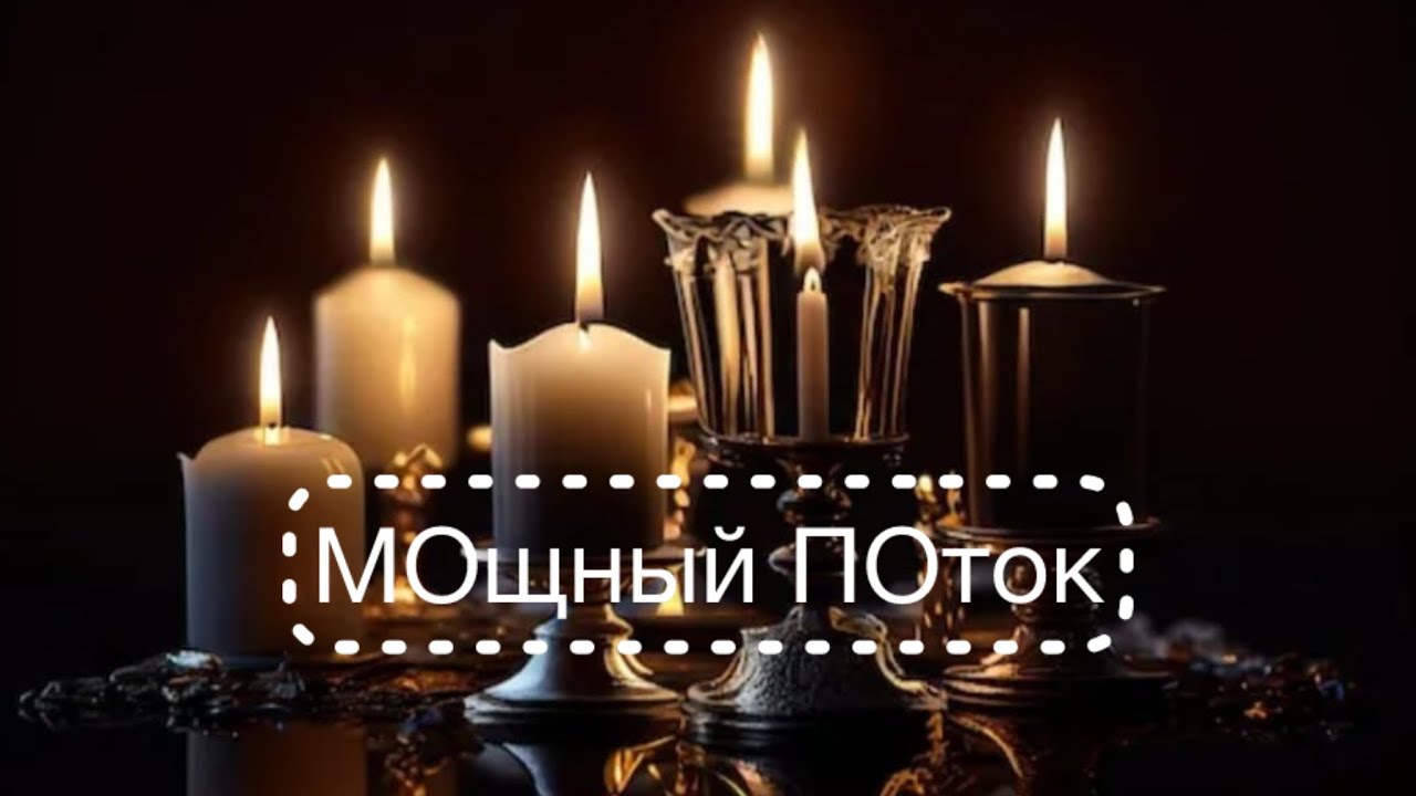 🌎 Вам нужно это прослушать. 🌎Мощный поток.🌎