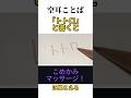 【空耳】「トトロ」と書くと「こめかみマッサージ！」に聞こえる　#トリビア　#asmr　#おもしろい