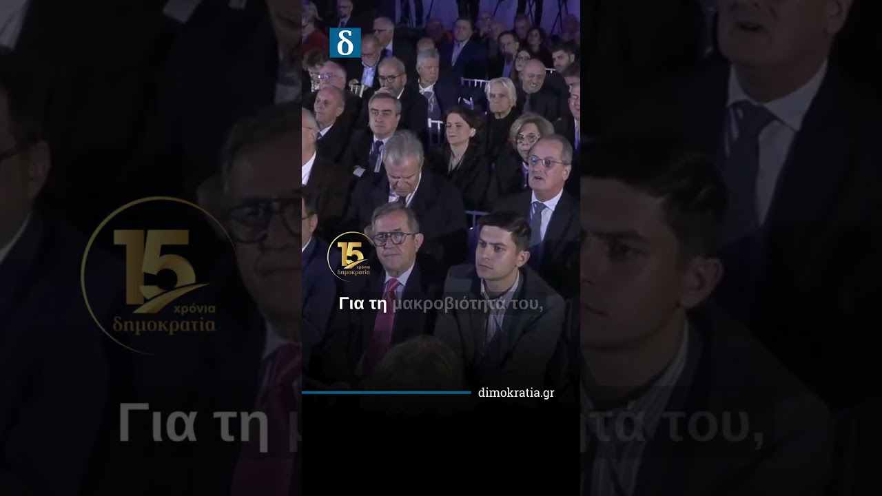 Κώστας Καραμανλής: Ηχηρή προειδοποίηση για τη Δημοκρατία |