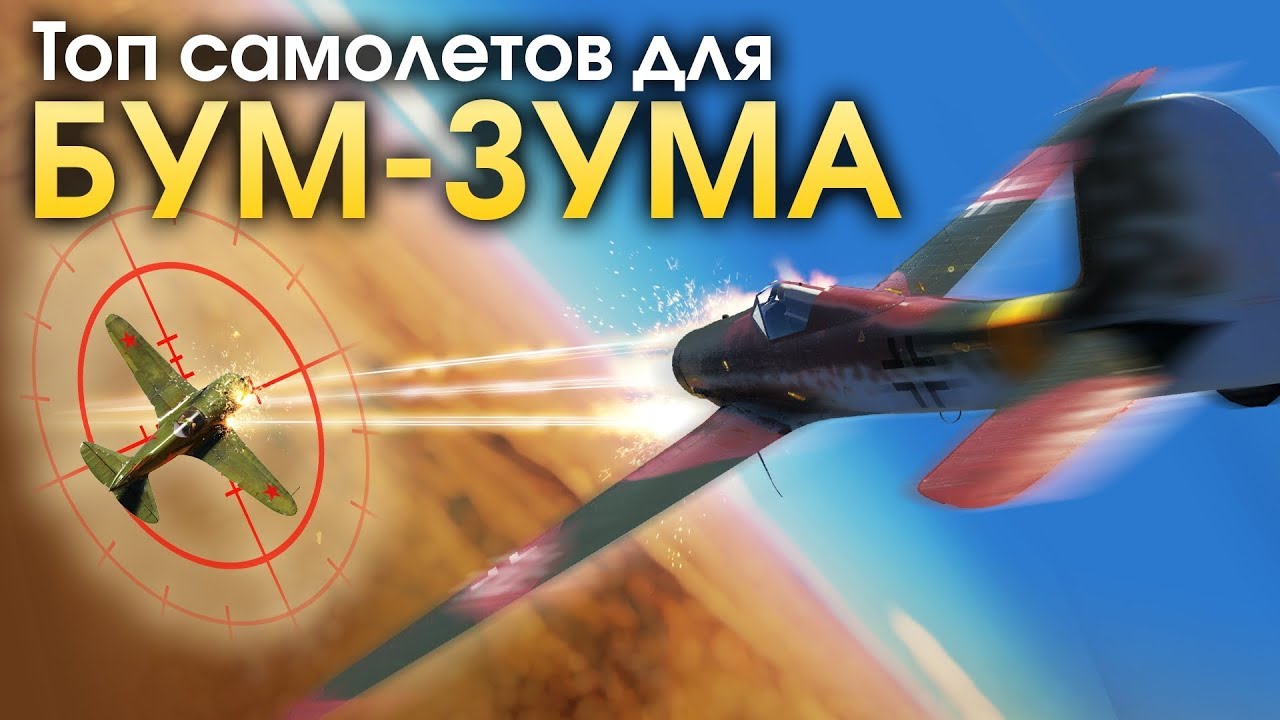 вар тандер самолеты топ 10 вар тандер самолеты топ 10