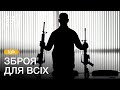 Пістолет у кожен дім: чи потрібен Україні закон про зброю | hromadske