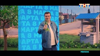 Заставка «Тнт» С 8 Марта🌷 2024 (3)