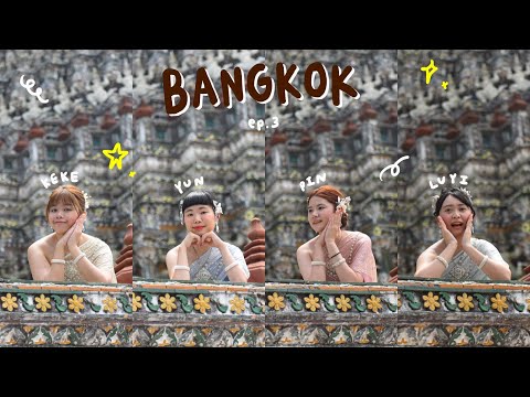 Thailand Vlog#3｜泰國公主回家哩～❤️、只有吃跟逛的行程、朱拉隆功大學夜市必吃媽媽麵😍