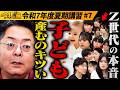 【令和の猫#7】子ども産むか産まないか。10代が考える未来が暗すぎる問題。
