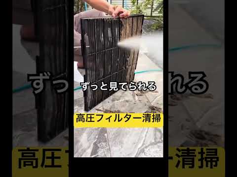 高圧洗浄機でフィルターのメンテナンス　#shorts