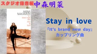 中森明菜『Stay in love』「Its brand new dayカップリング曲」（スタジオ録音編）