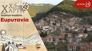 Ευρυτανία | Οδοιπορικό στα χωριά της Ποταμιάς & εξόρμηση στο Καρπενήσι | Χωρίς Χάρτη | ACTION 24