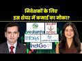 Vedanta, IndiGo, L&T, ONGC, Vodafone Idea, Wipro, Infosys Share में क्या करें? | Stock Market News