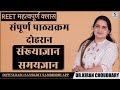 समयज्ञानम् & संख्‍याज्ञानम् - REET संपूर्ण पाठ्यक्रमानुसार दोहरान - Dr. Kiran Choudhary #REET #UPTET