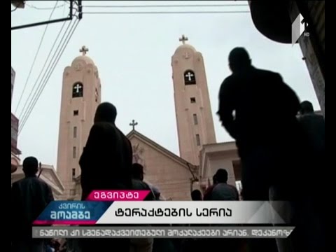 37 დაღუპული და 100-ზე მეტი დაშავებული - ეგვიპტეში მომხდარ თავდასხმაზე პასუხისმგებლობა ISIS-მა აიღო